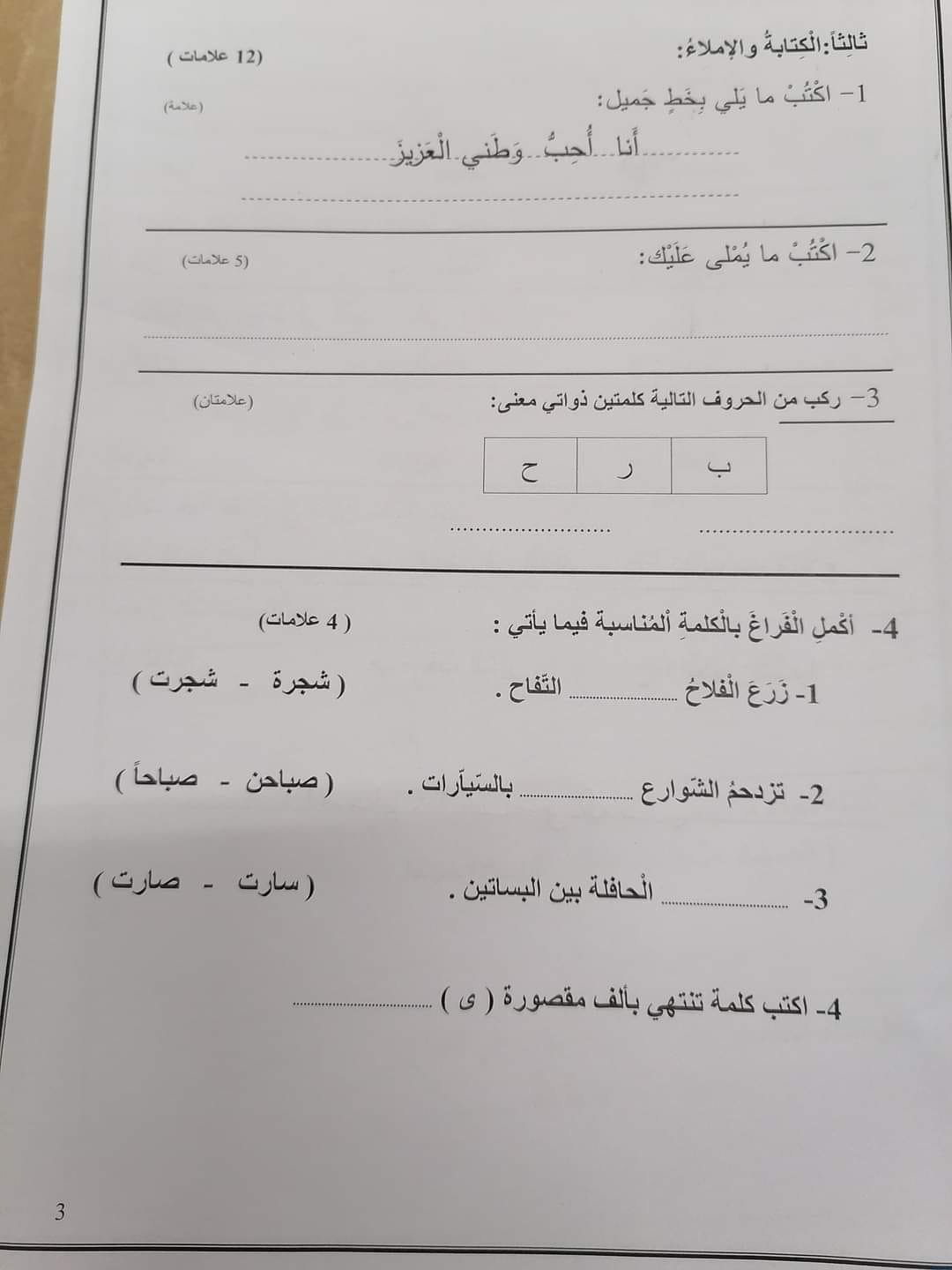 6 صور امتحان نهائي لمادة اللغة العربية للصف الثاني الفصل الاول 2021.jpg